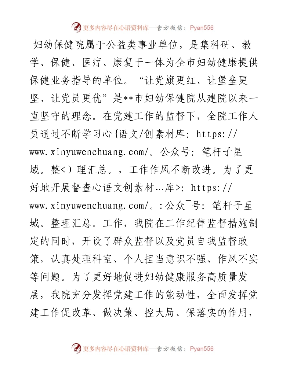 关于以党建引领妇幼保健事业高质量发展的情况汇报.docx_第1页