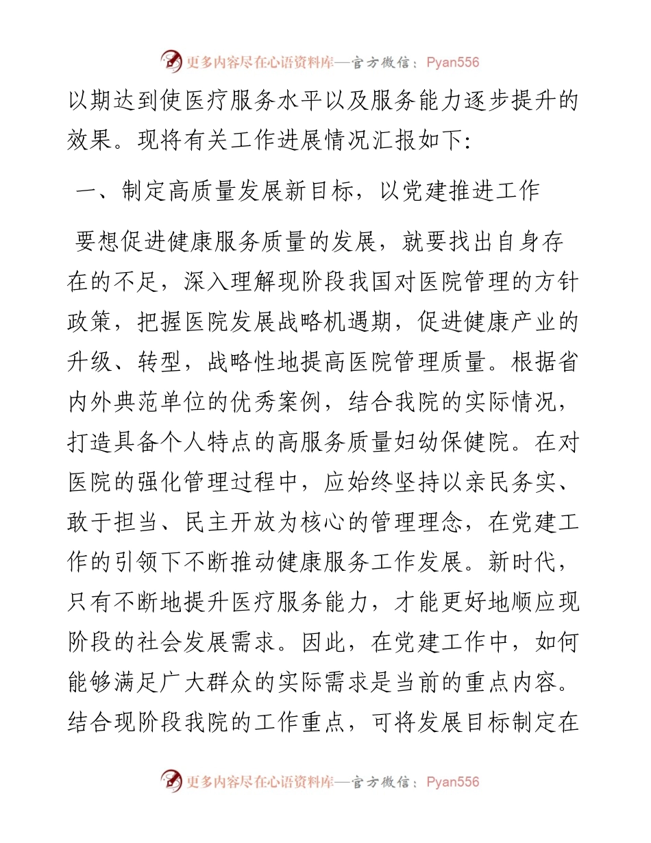 关于以党建引领妇幼保健事业高质量发展的情况汇报.docx_第2页