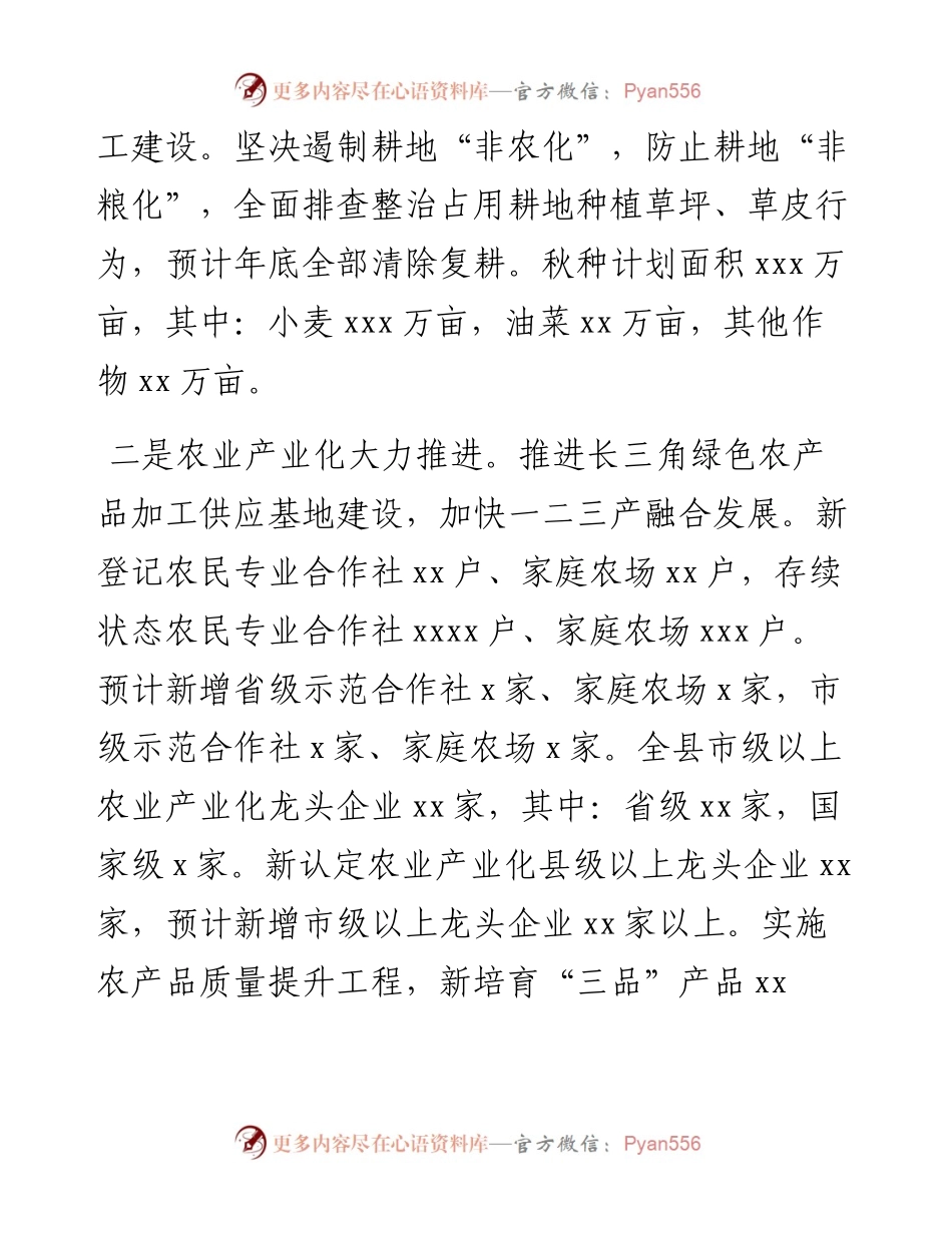 农业农村局工作总结和工作谋划.docx_第2页