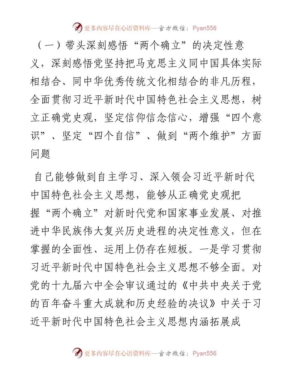 办公室主任党史学习教育专题民主生活会五个方面对照检查材料.docx_第2页