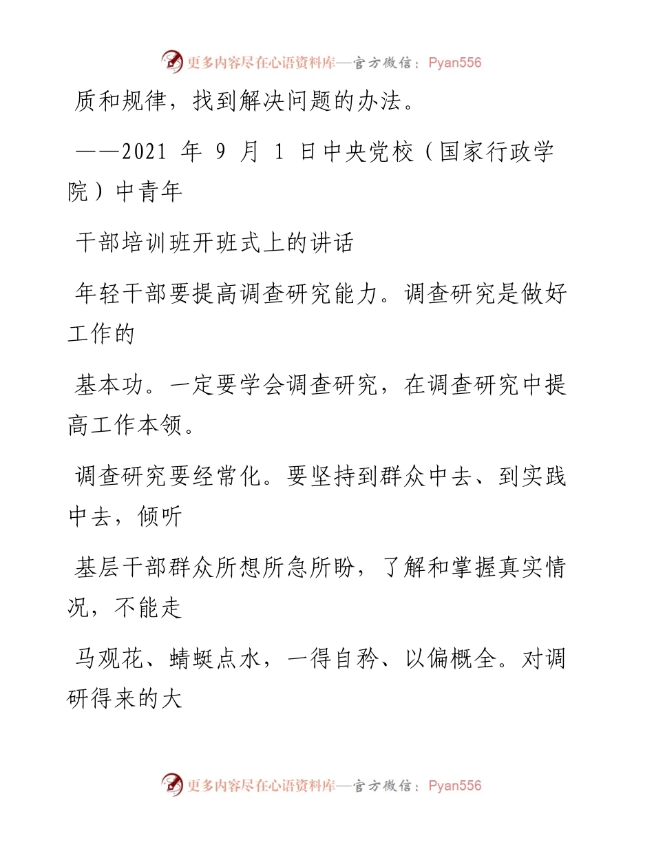 关于“调查研究”的重要论述.docx_第2页
