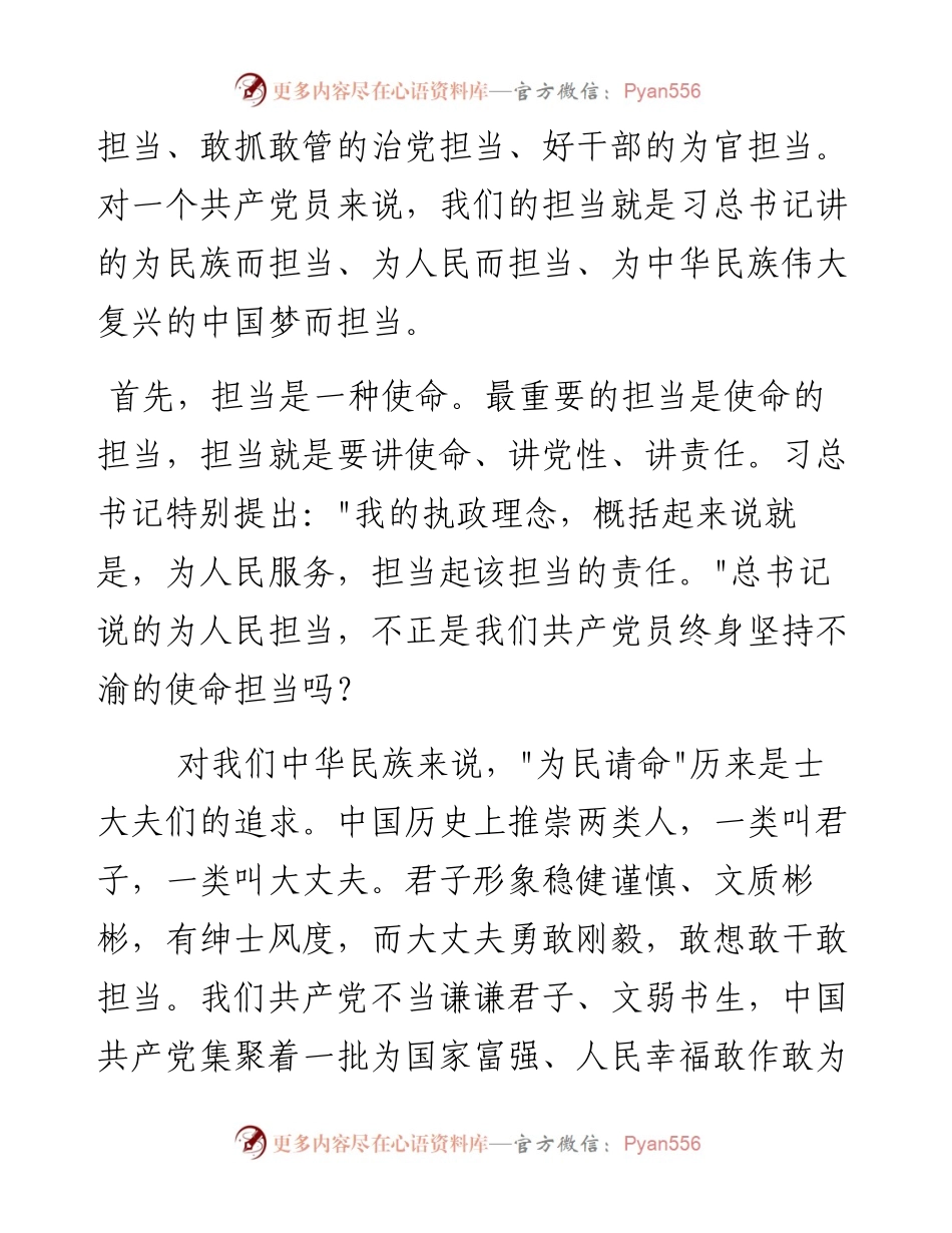 党课：聚焦使命话担当.docx_第2页