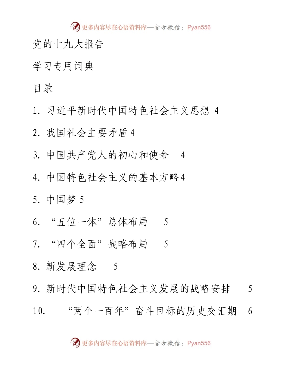 十九大专用学习词典.docx_第1页