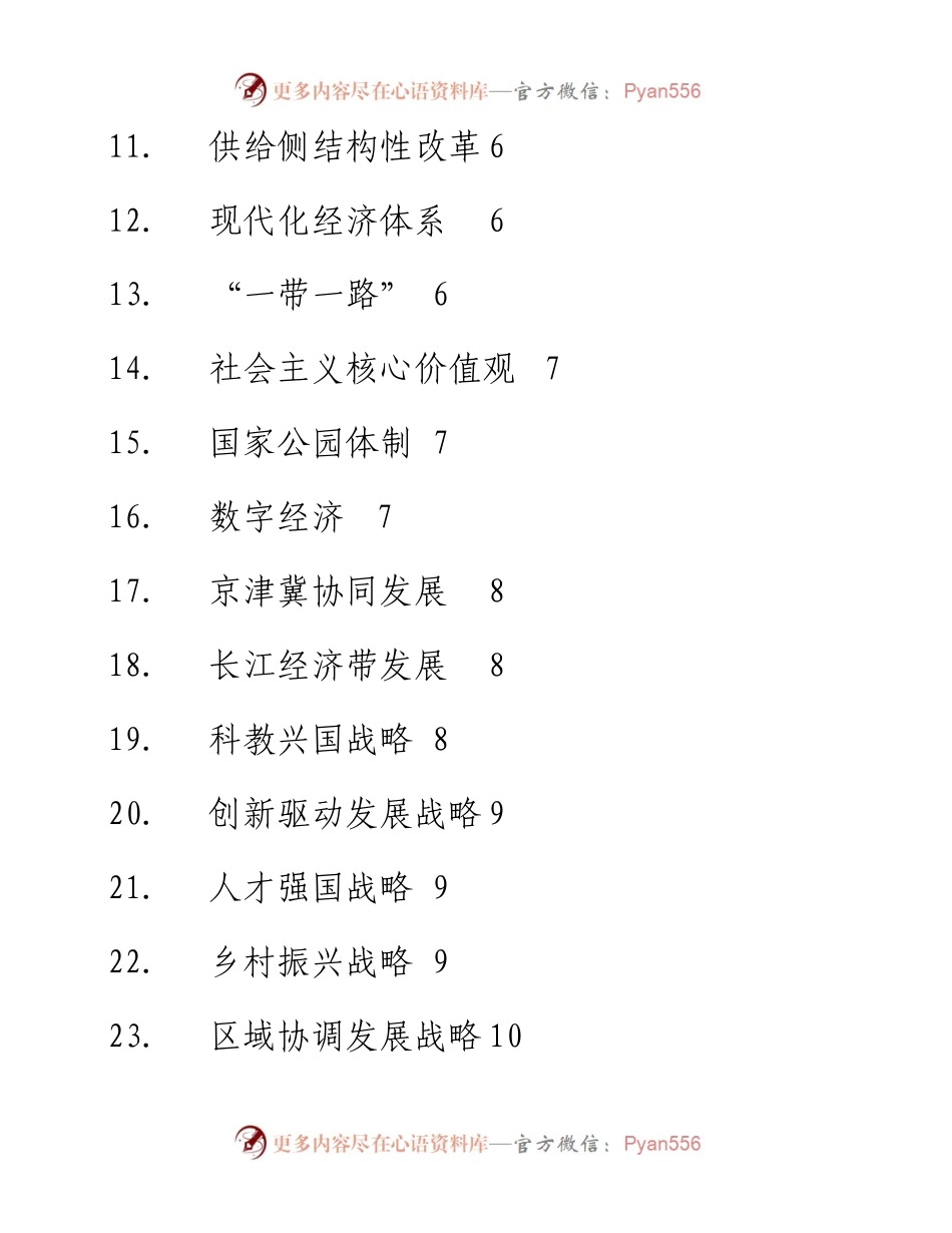 十九大专用学习词典.docx_第2页