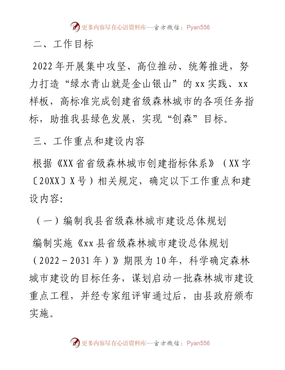 县创建省级森林城市工作方案.docx_第2页