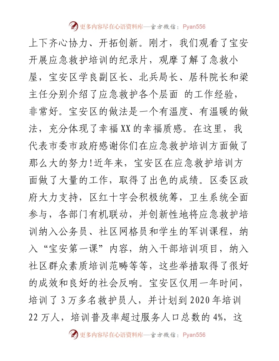 副市长、市红十字会会长在应急救护培训工作现场会上的讲话.docx_第2页