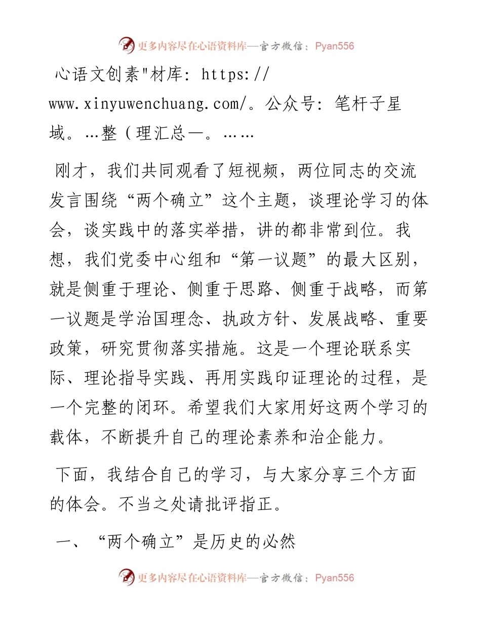 公司党委中心组第四次集体学习主持词.docx_第2页