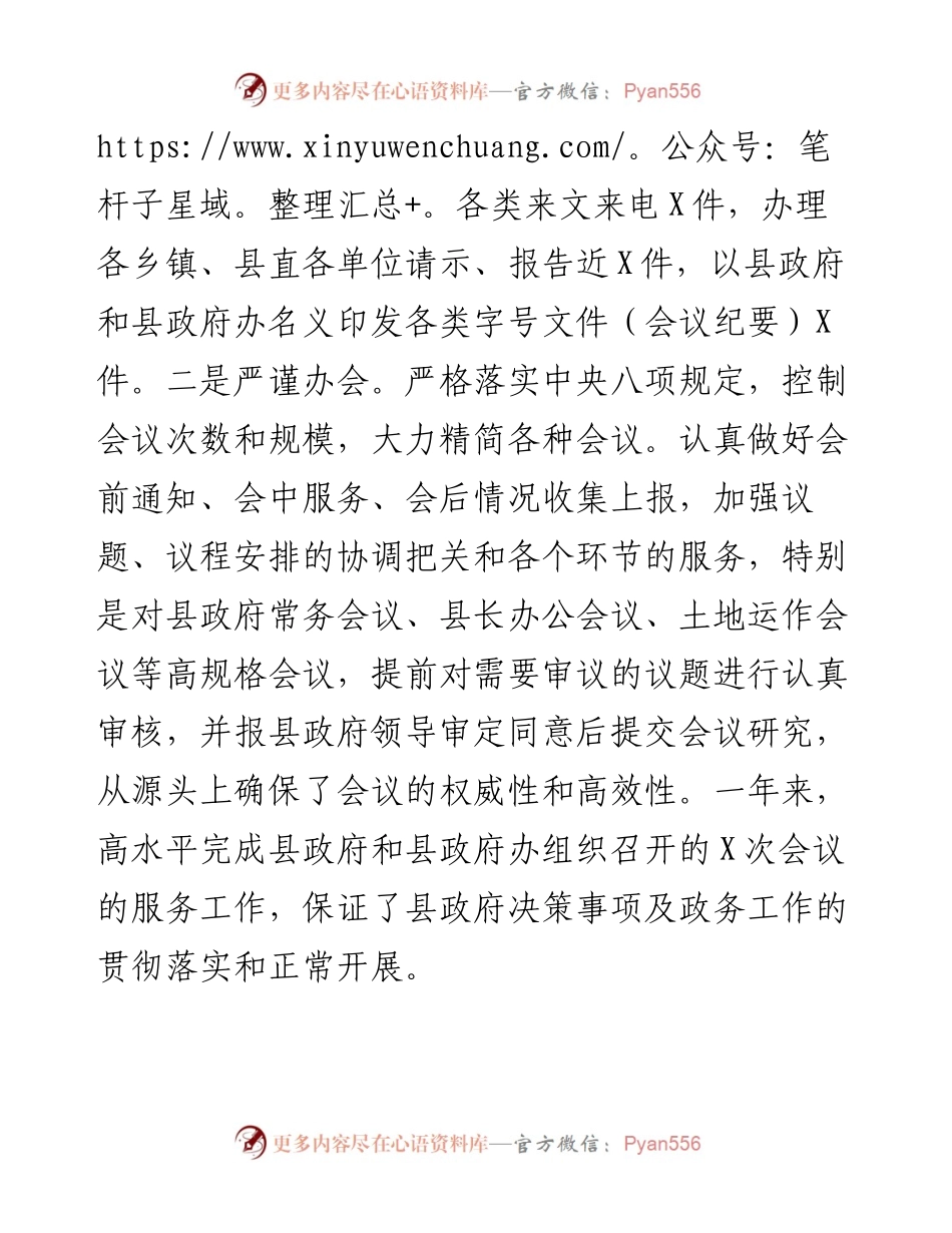 办公室工作总结（县政府办1）_4.docx_第2页