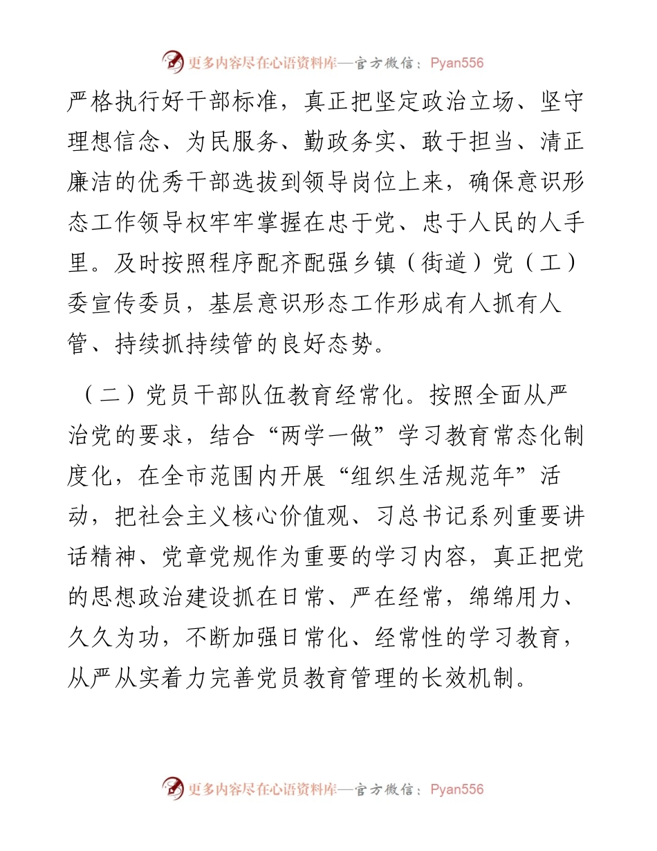 关于意识形态领域研判分析情况报告.docx_第2页