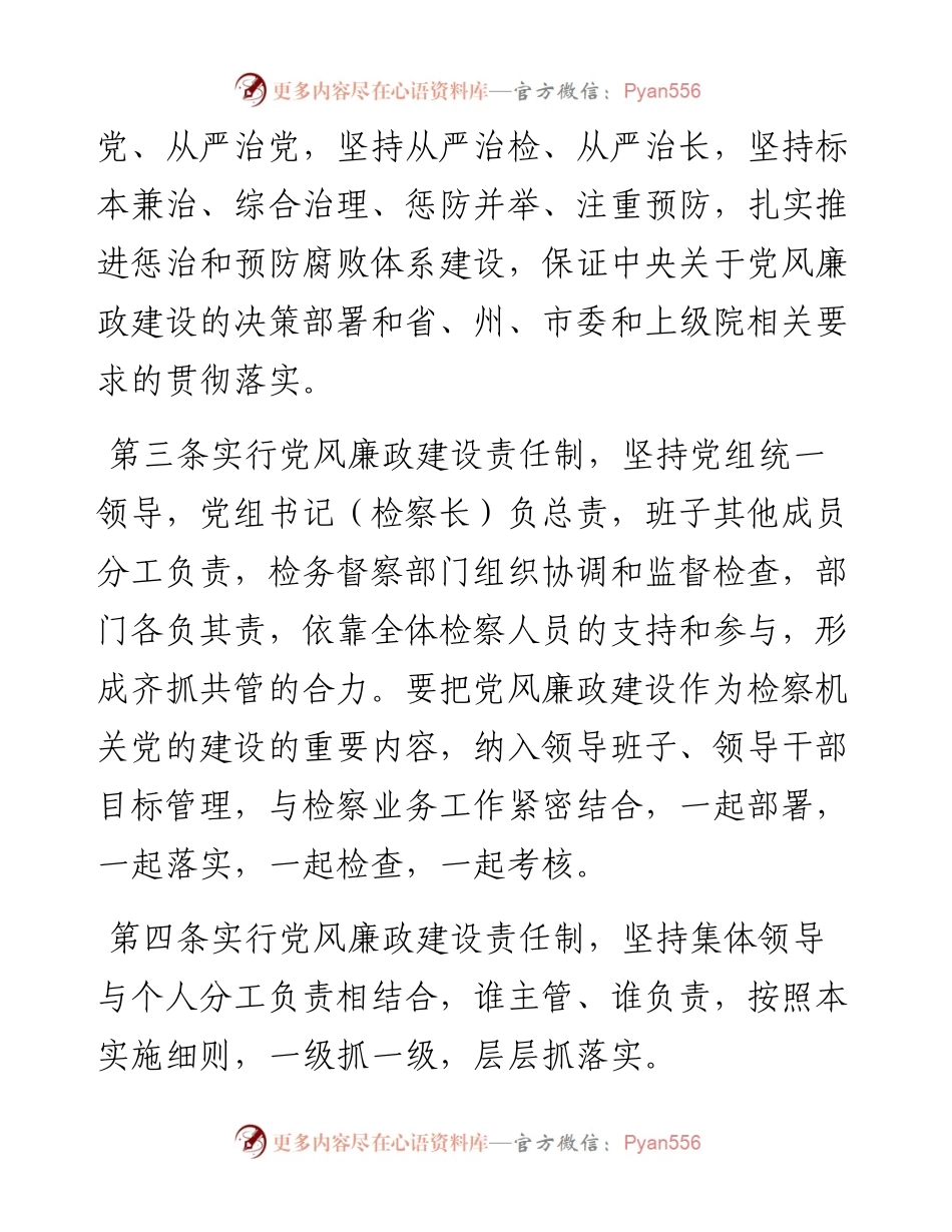 党风廉政建设主体责任和监督责任检查考核实施细则.docx_第2页