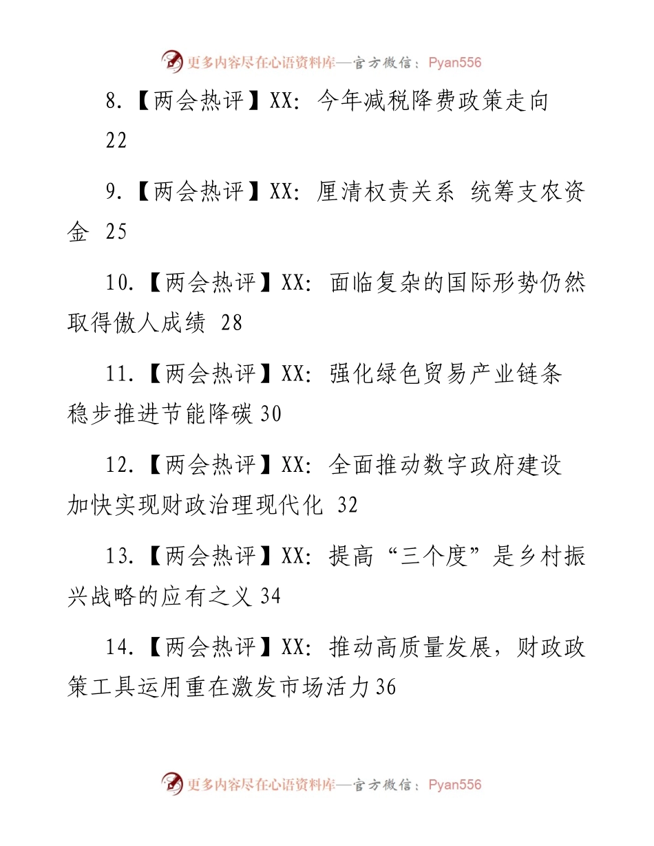 全国“两会”热评-19篇.docx_第2页