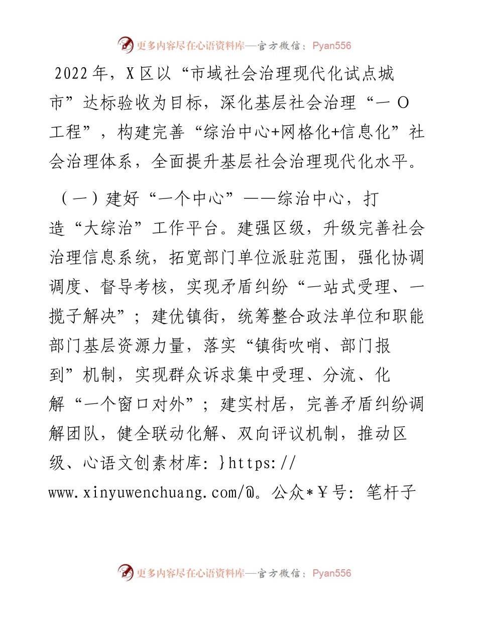 区政法重点工作思路.docx_第1页