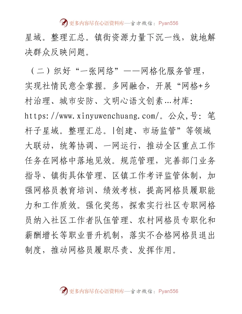 区政法重点工作思路.docx_第2页