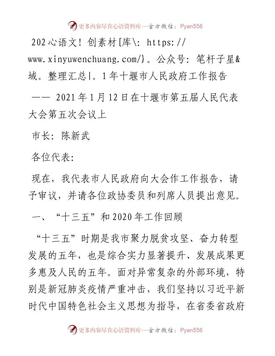 十堰市人民政府工作报告.docx_第1页