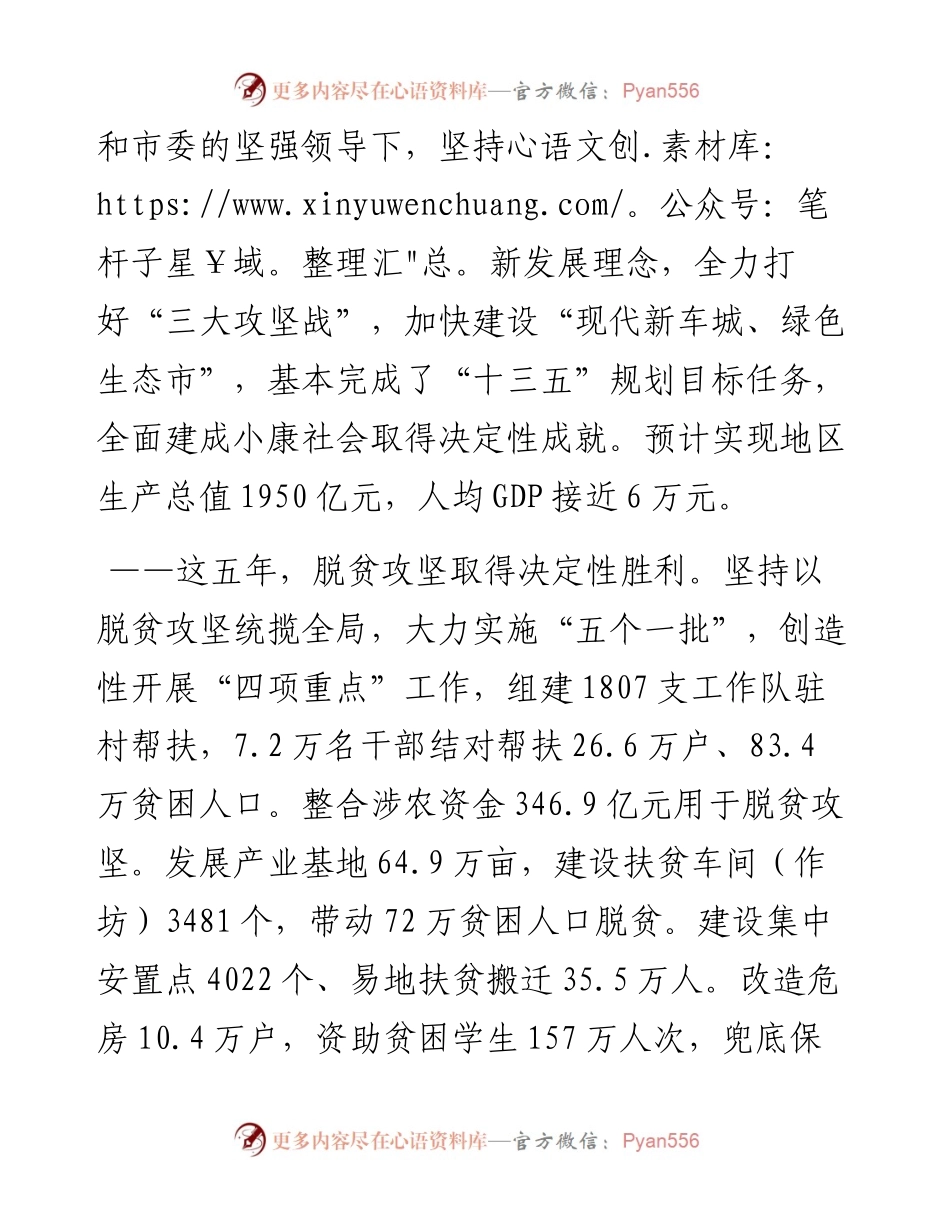 十堰市人民政府工作报告.docx_第2页