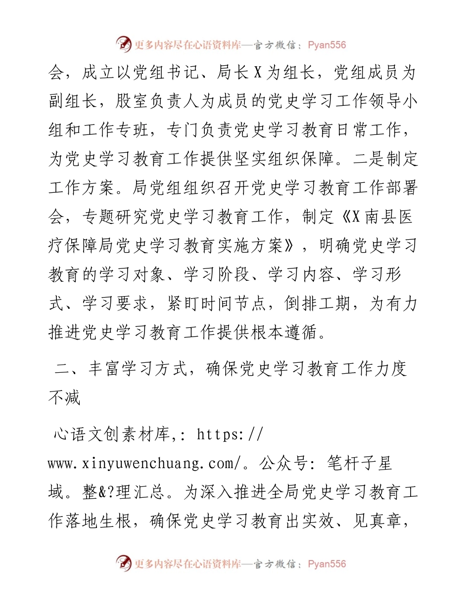 县医保局党史学习教育工作小结.docx_第2页