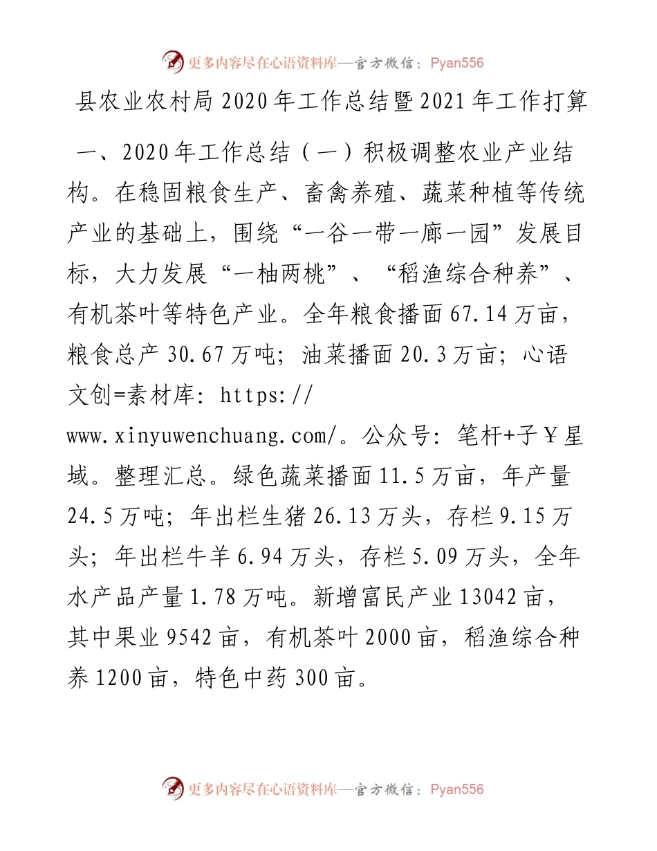 县农业农村局工作总结暨工作打算.docx_第1页