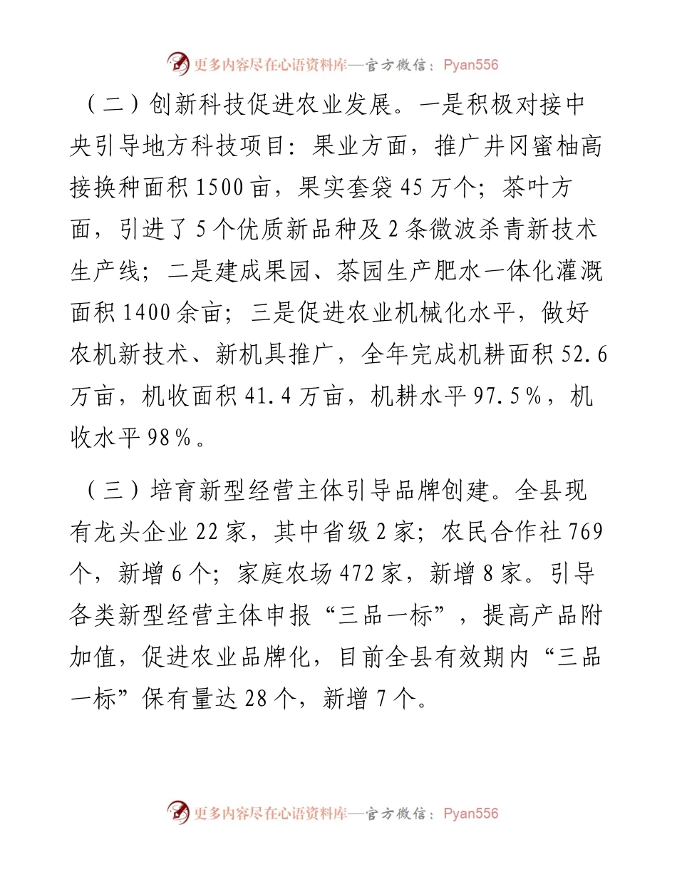 县农业农村局工作总结暨工作打算.docx_第2页
