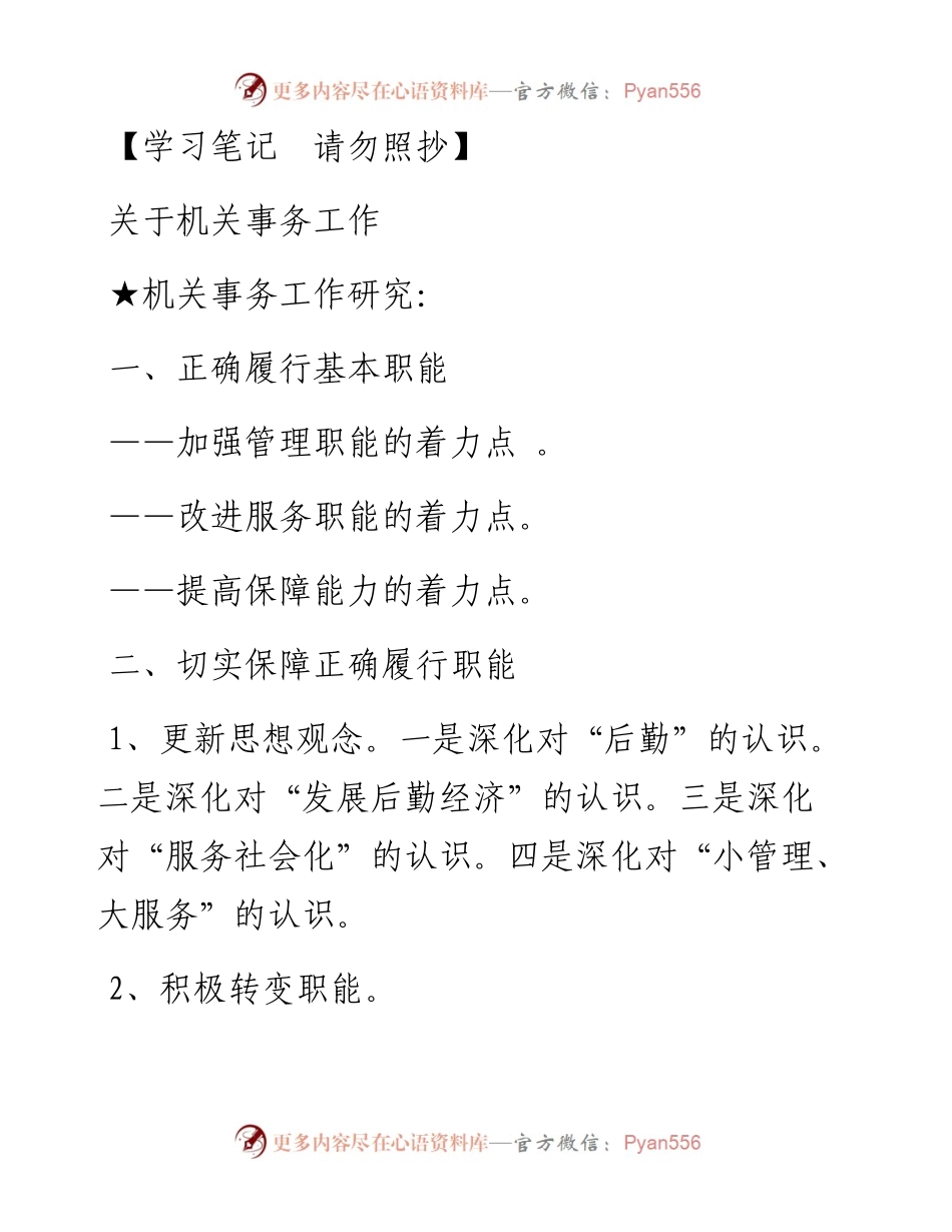 关于机关事务工作_4.docx_第1页