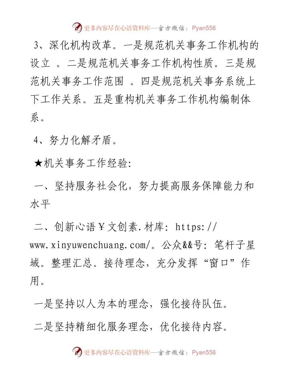关于机关事务工作_4.docx_第2页