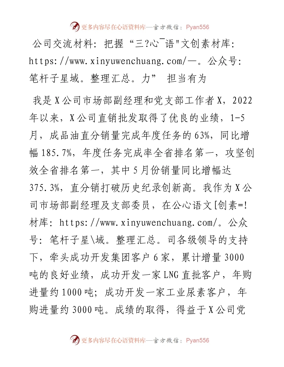 公司交流材料：把握“三力” 担当有为.docx_第1页