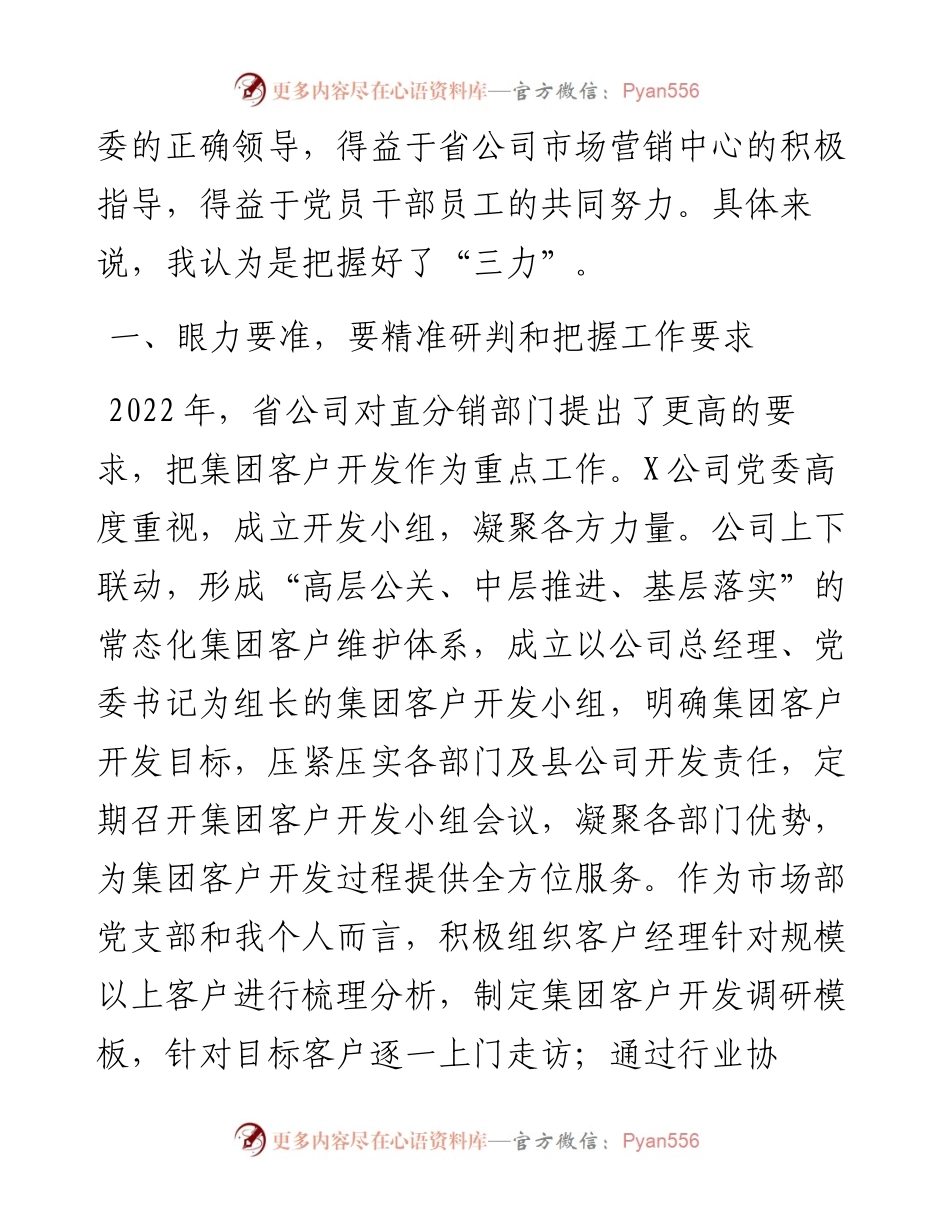 公司交流材料：把握“三力” 担当有为.docx_第2页