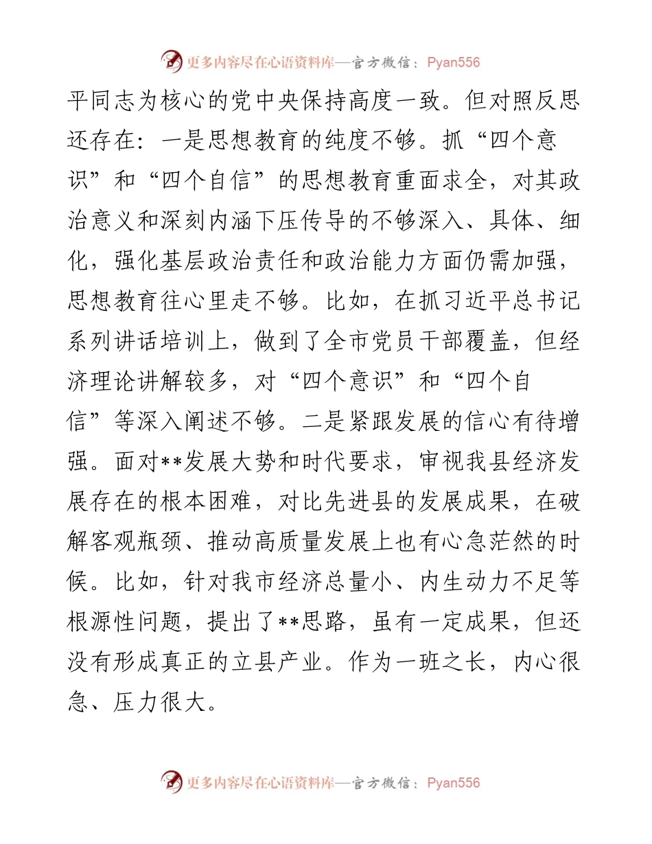 县委书记度民主生活会个人“六个带头”对照检查材料.docx_第2页