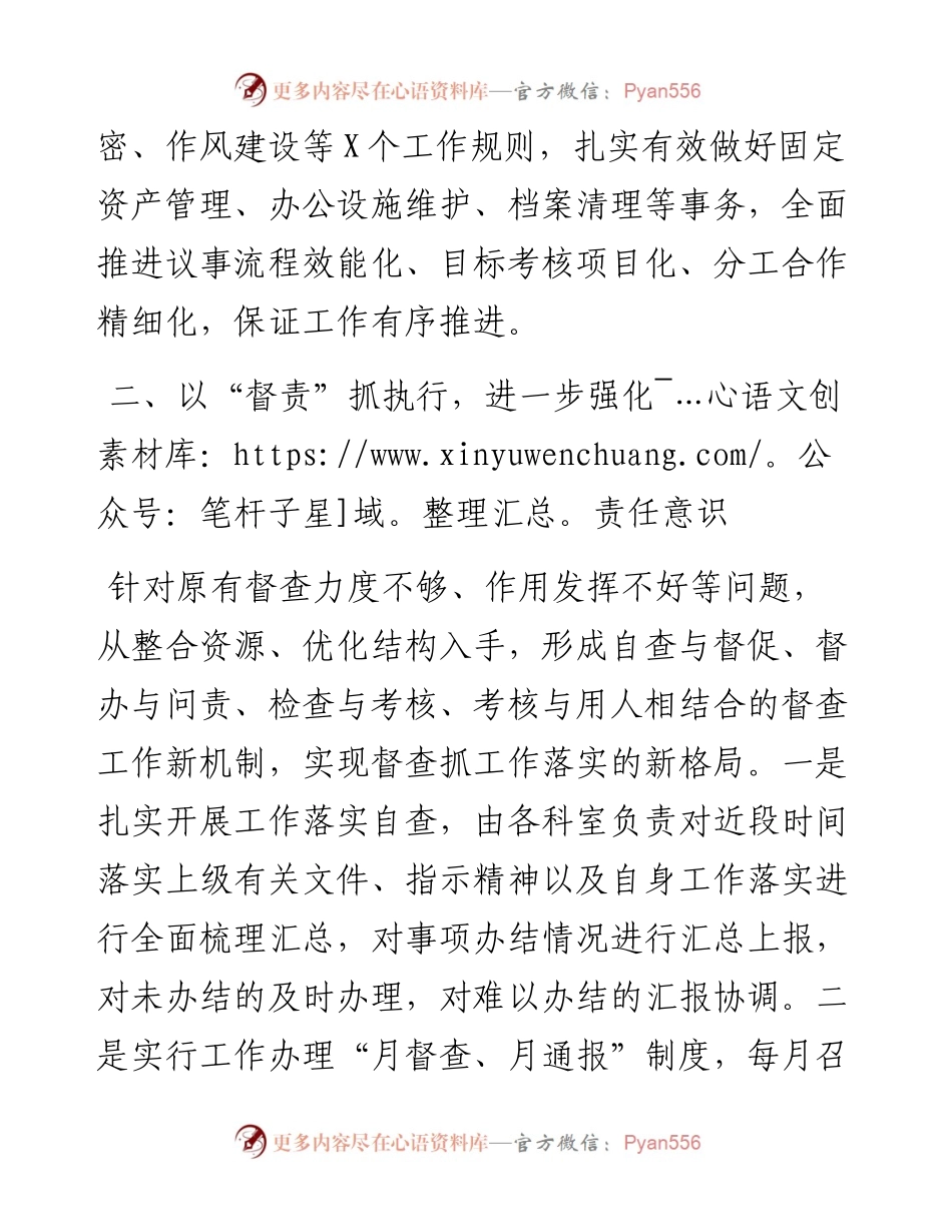 关于督查工作有关情况的报告.docx_第2页