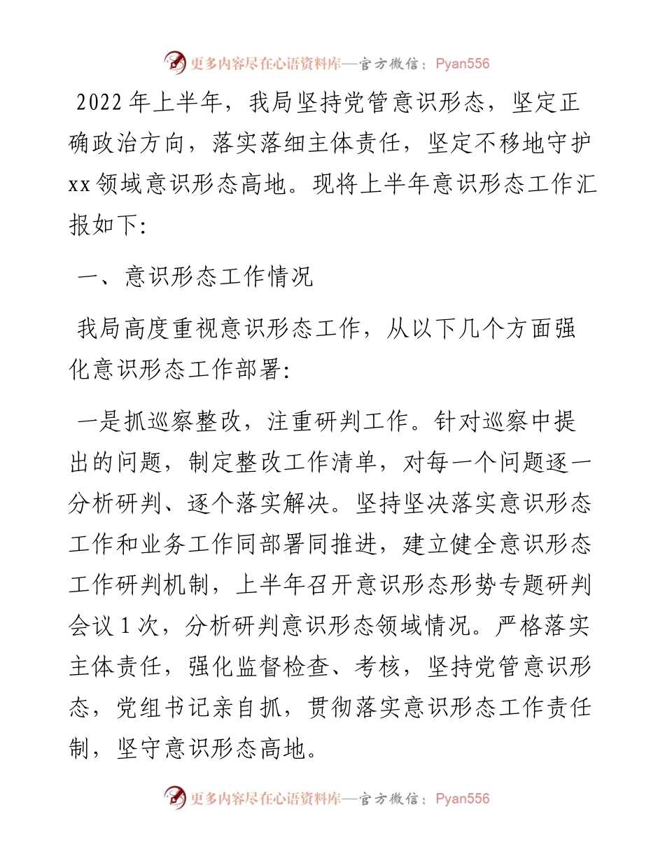 区局上半年意识形态工作总结.docx_第1页