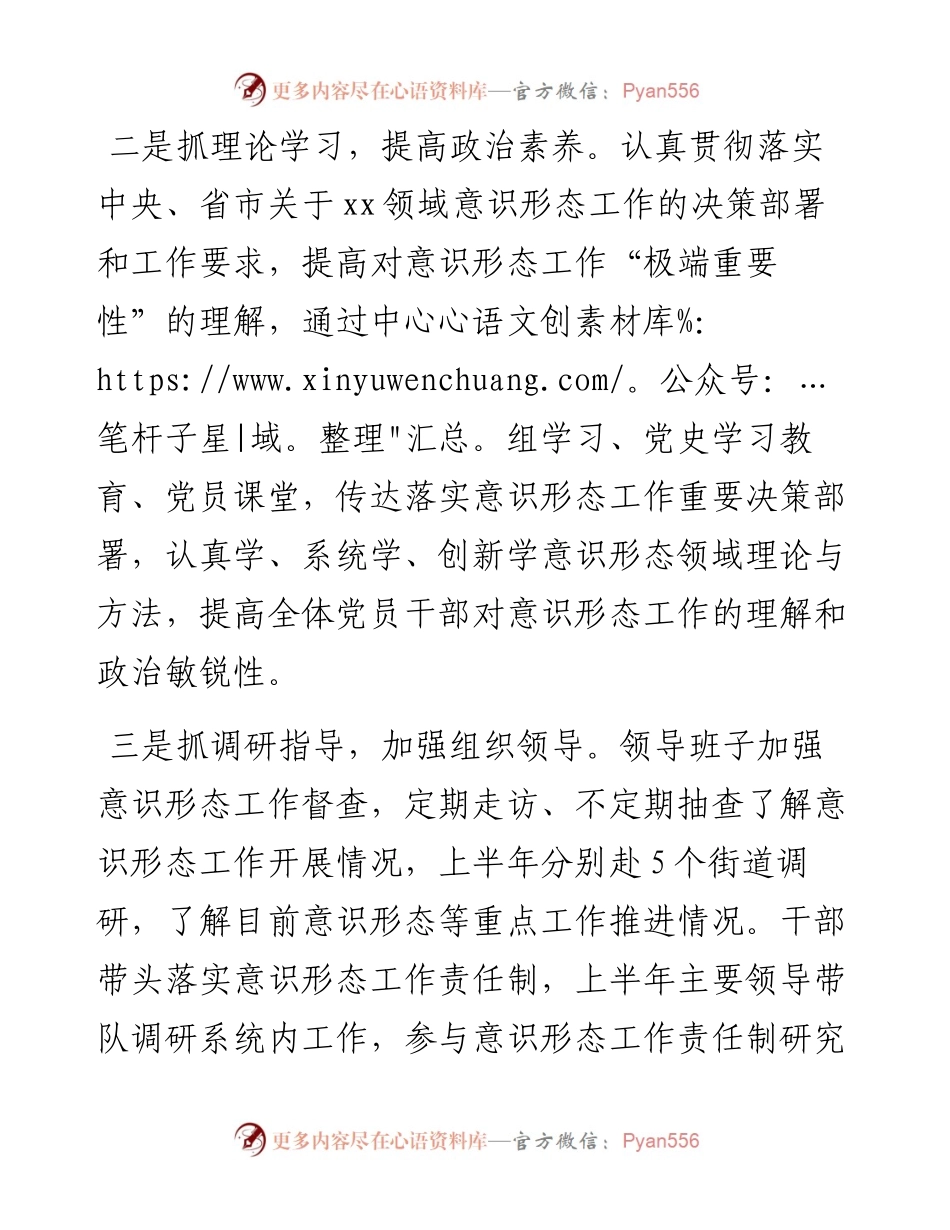 区局上半年意识形态工作总结.docx_第2页