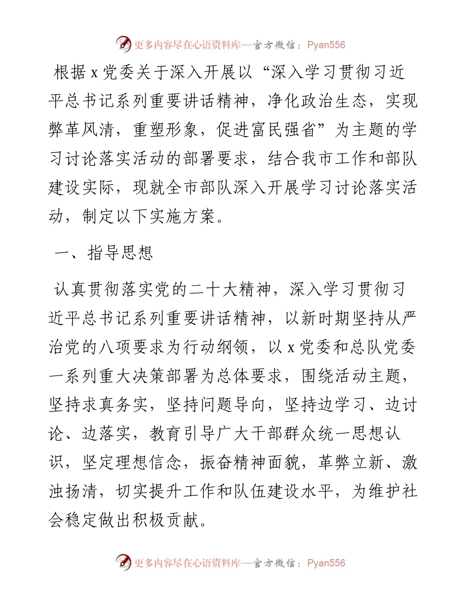 党风廉政建设学习讨论落实活动实施方案.docx_第1页