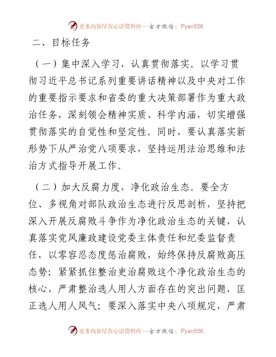 党风廉政建设学习讨论落实活动实施方案.docx_第2页