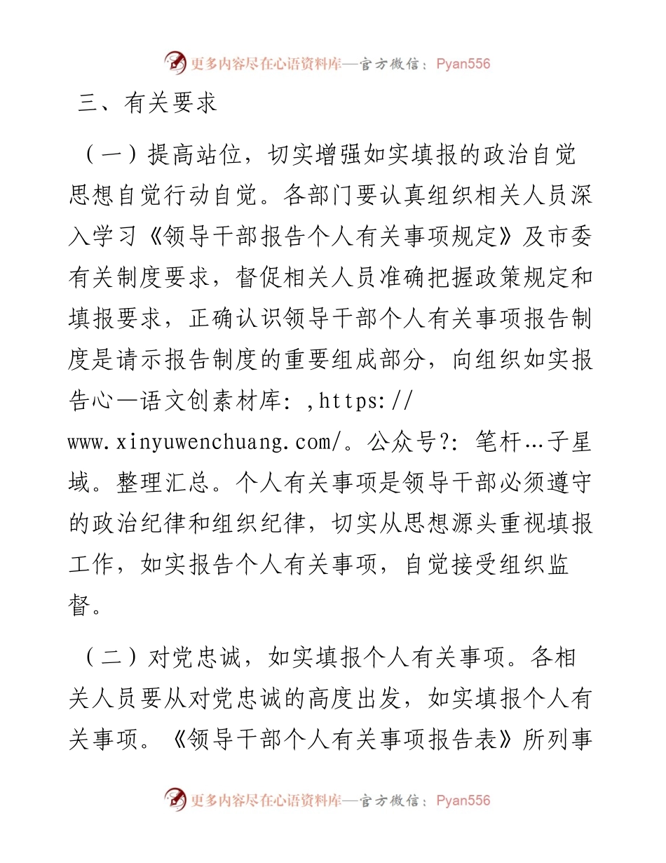 关于做好2024年领导干部报告个人有关事项工作的通知.docx_第2页
