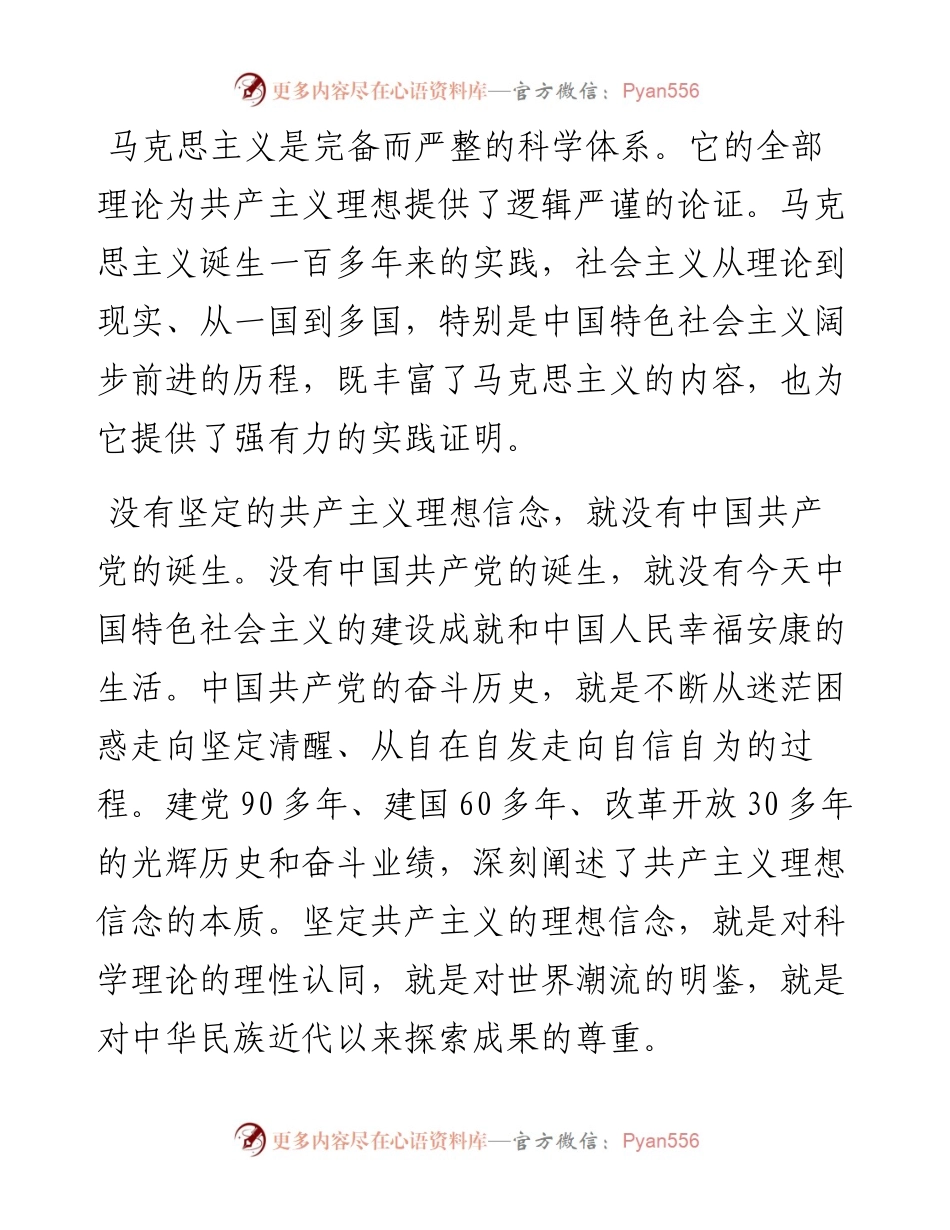 共产主义的理想信念绝不可动摇.docx_第2页