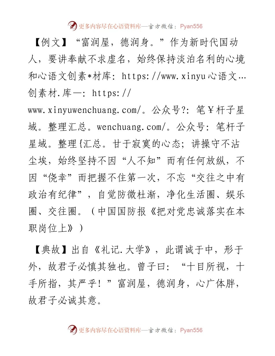 写材料用典：富润屋，德润身.docx_第1页