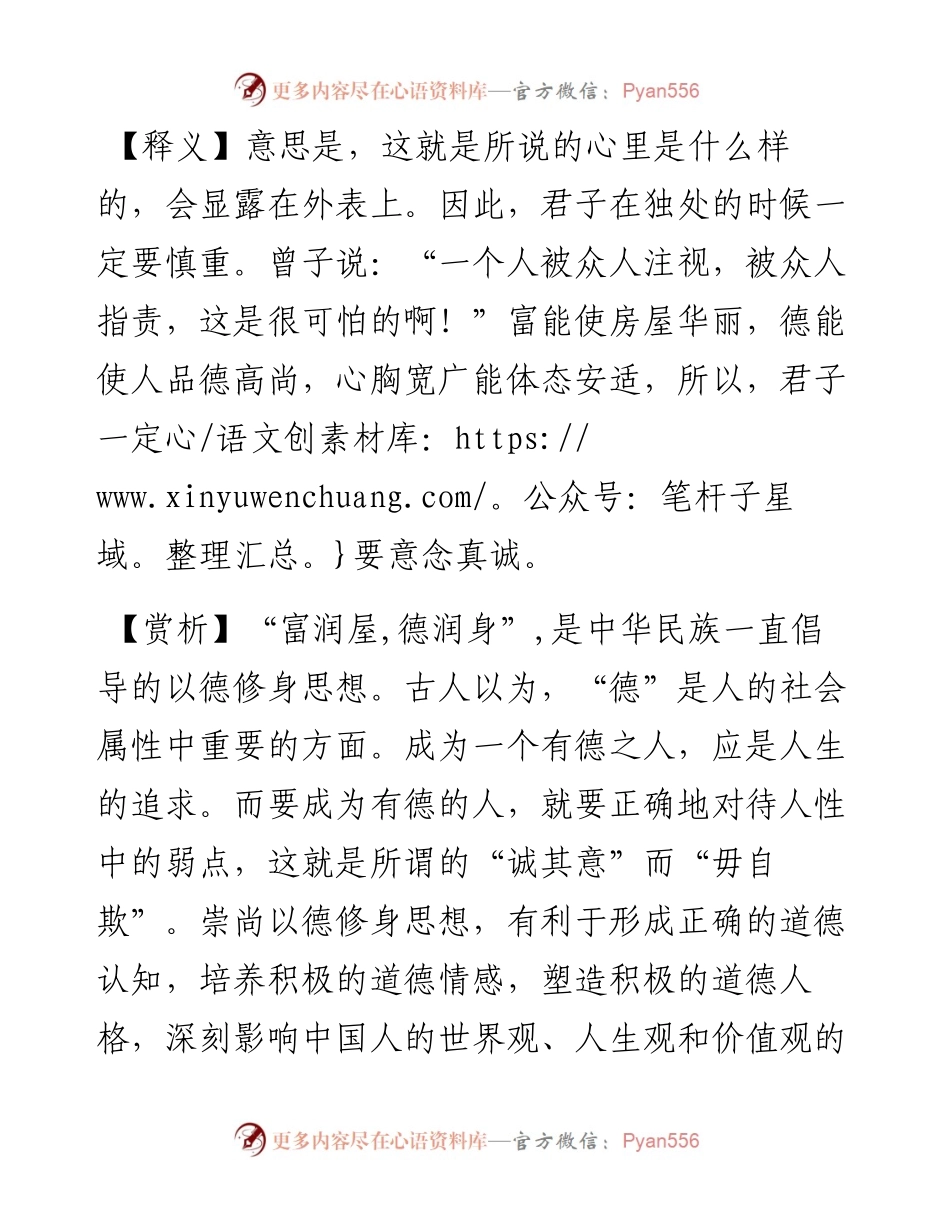 写材料用典：富润屋，德润身.docx_第2页