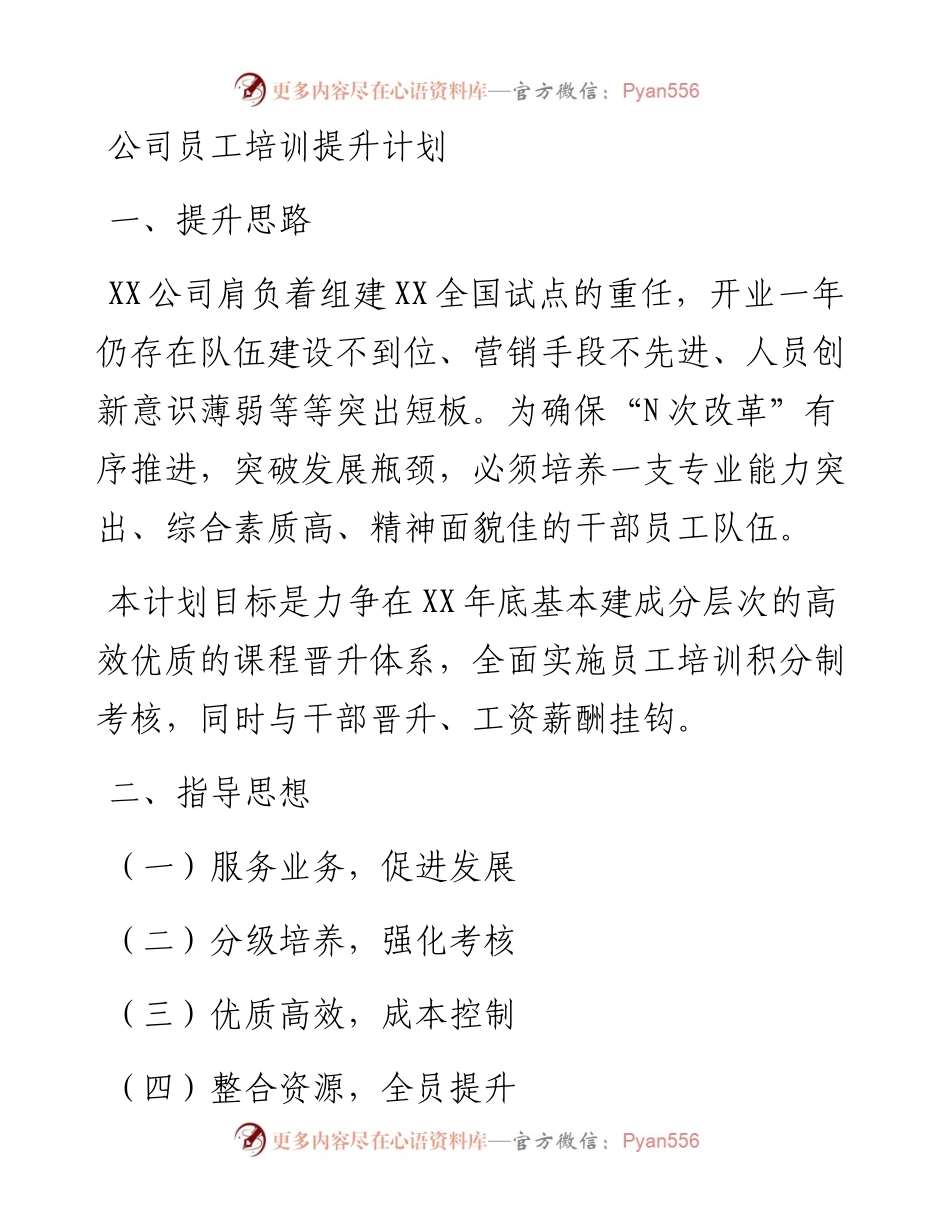 公司员工培训提升计划.docx_第1页