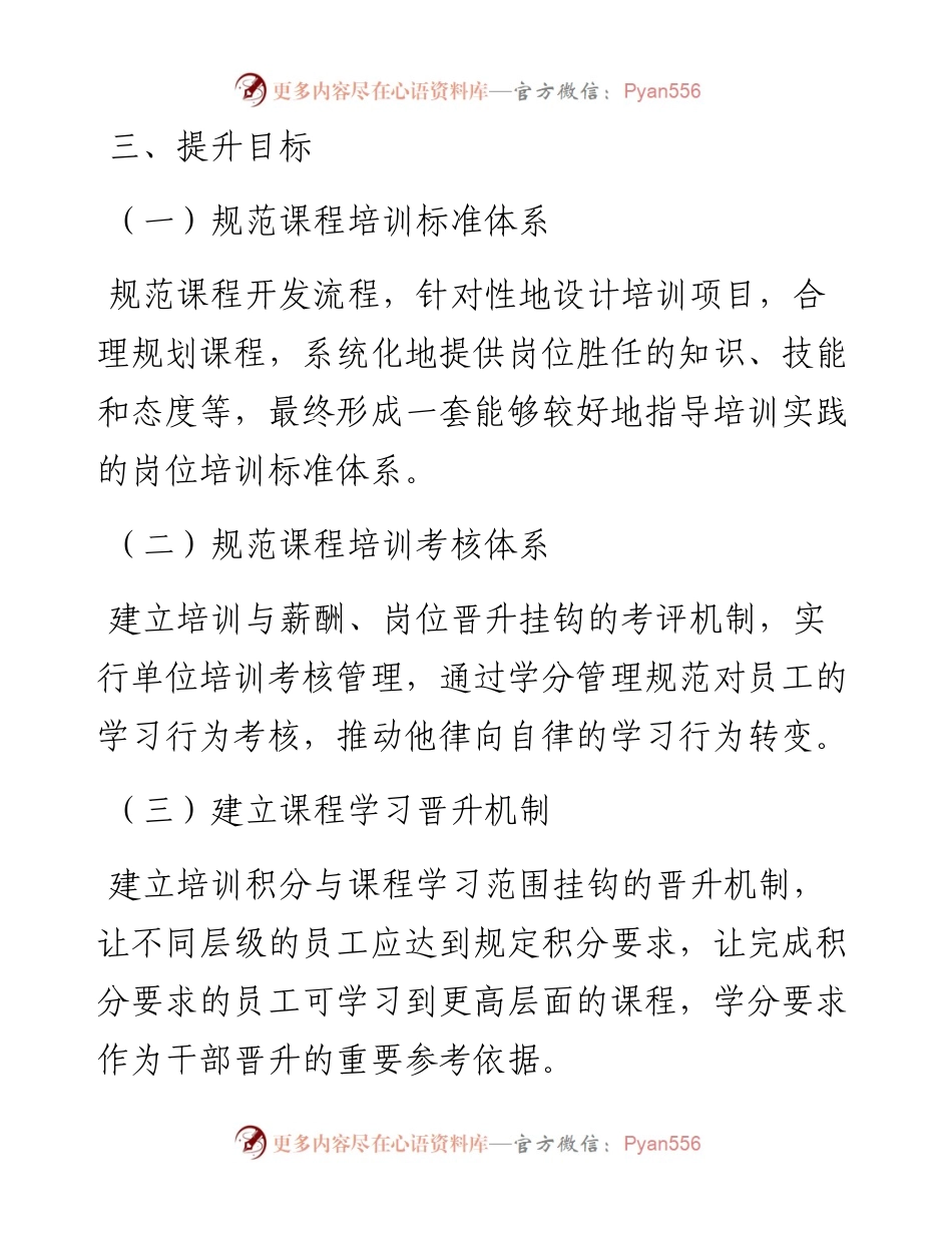 公司员工培训提升计划.docx_第2页
