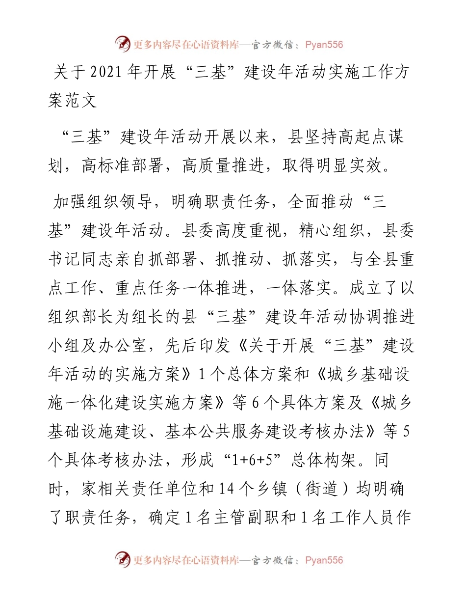 关于开展“三基”建设年活动实施工作方案范文.docx_第1页