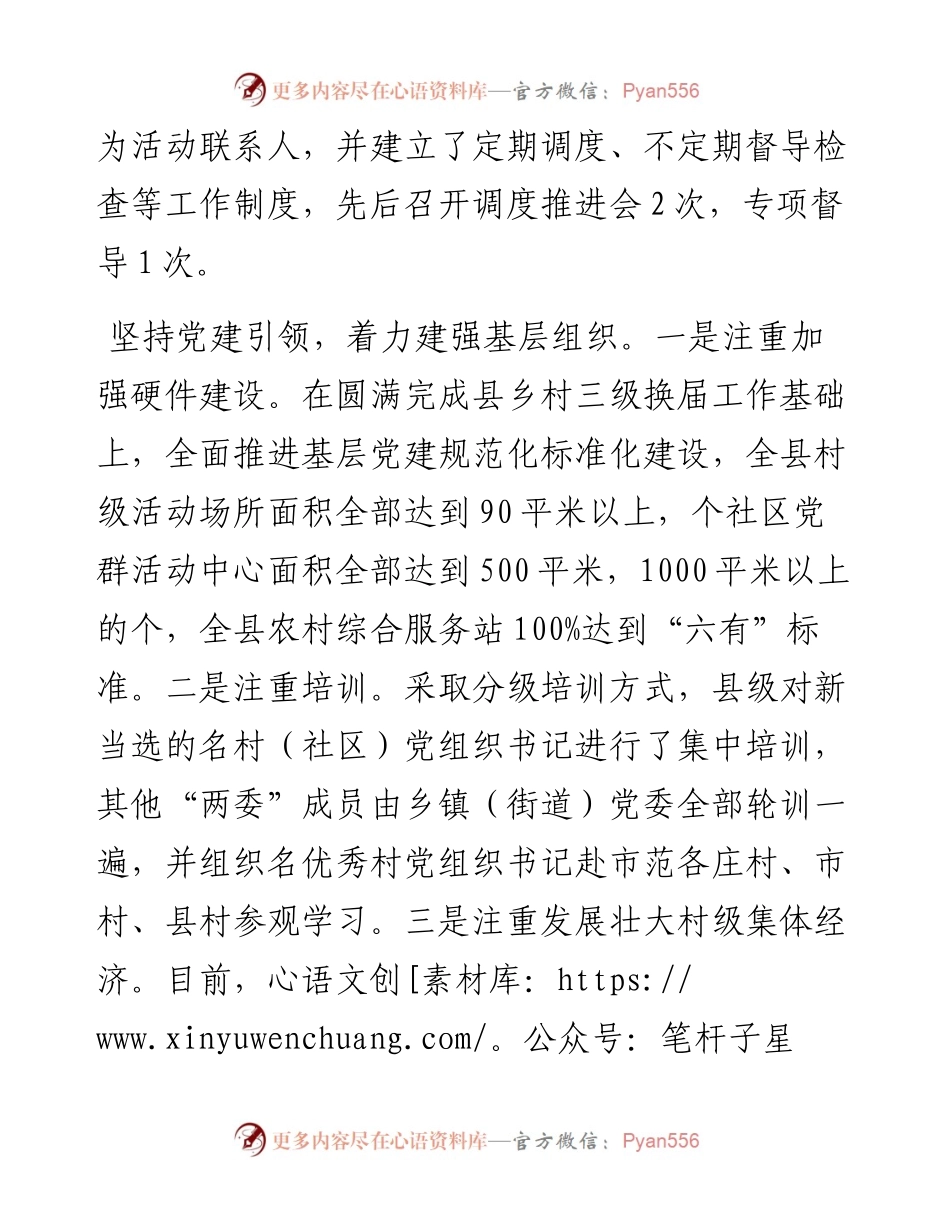 关于开展“三基”建设年活动实施工作方案范文.docx_第2页