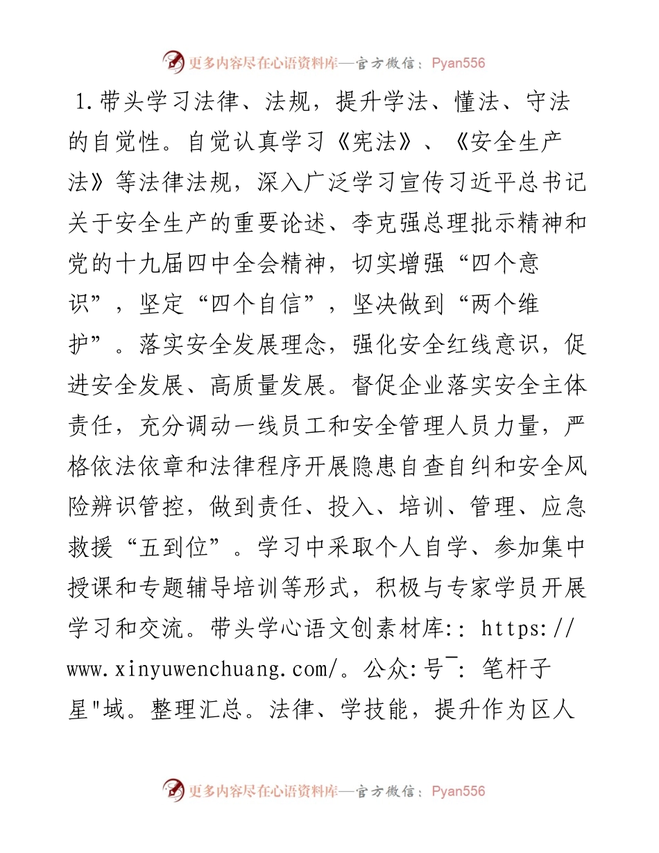 区应急管理局局长安全述职报告.docx_第2页