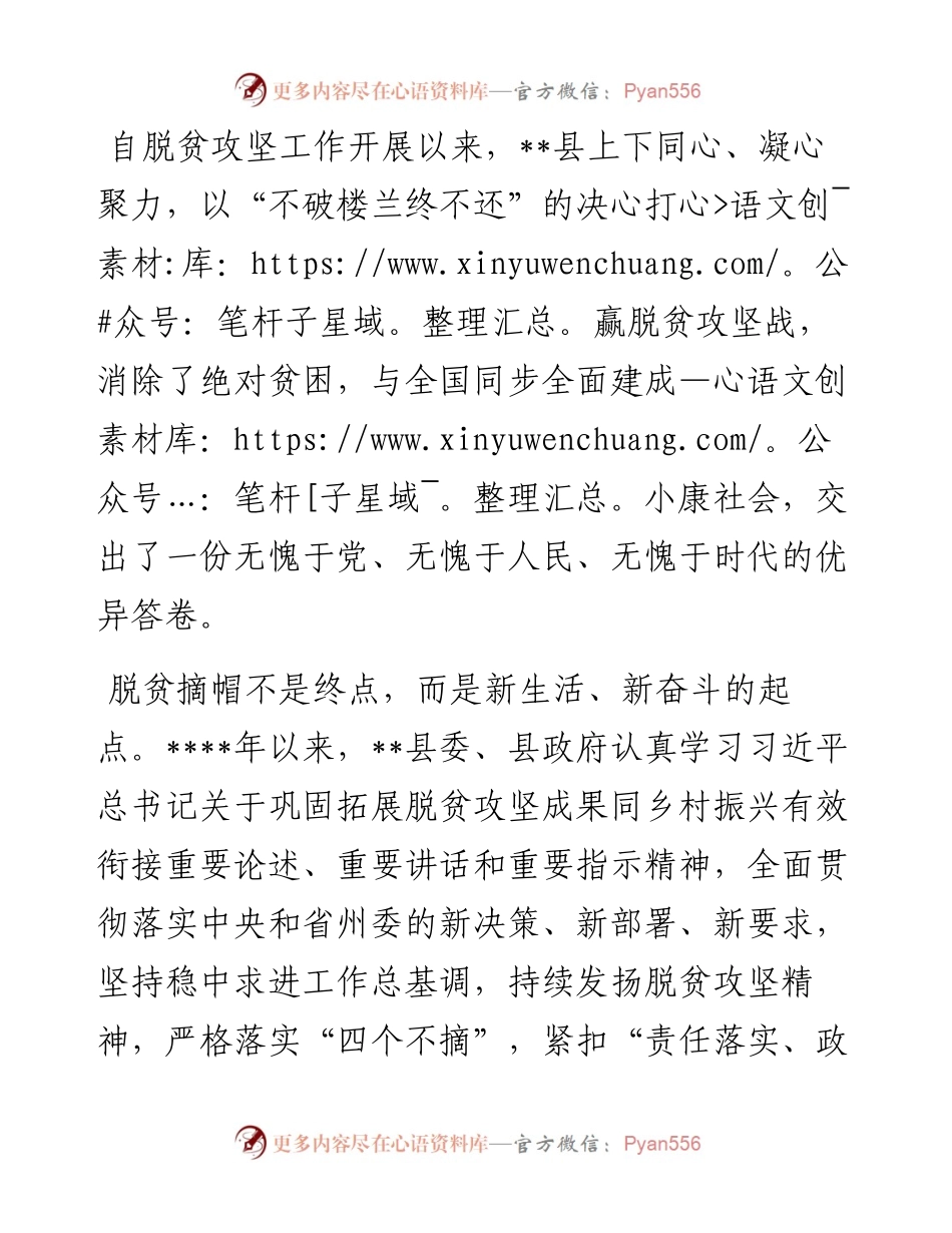 全县巩固拓展脱贫攻坚成果同乡村振兴有效衔接工作综述.docx_第1页