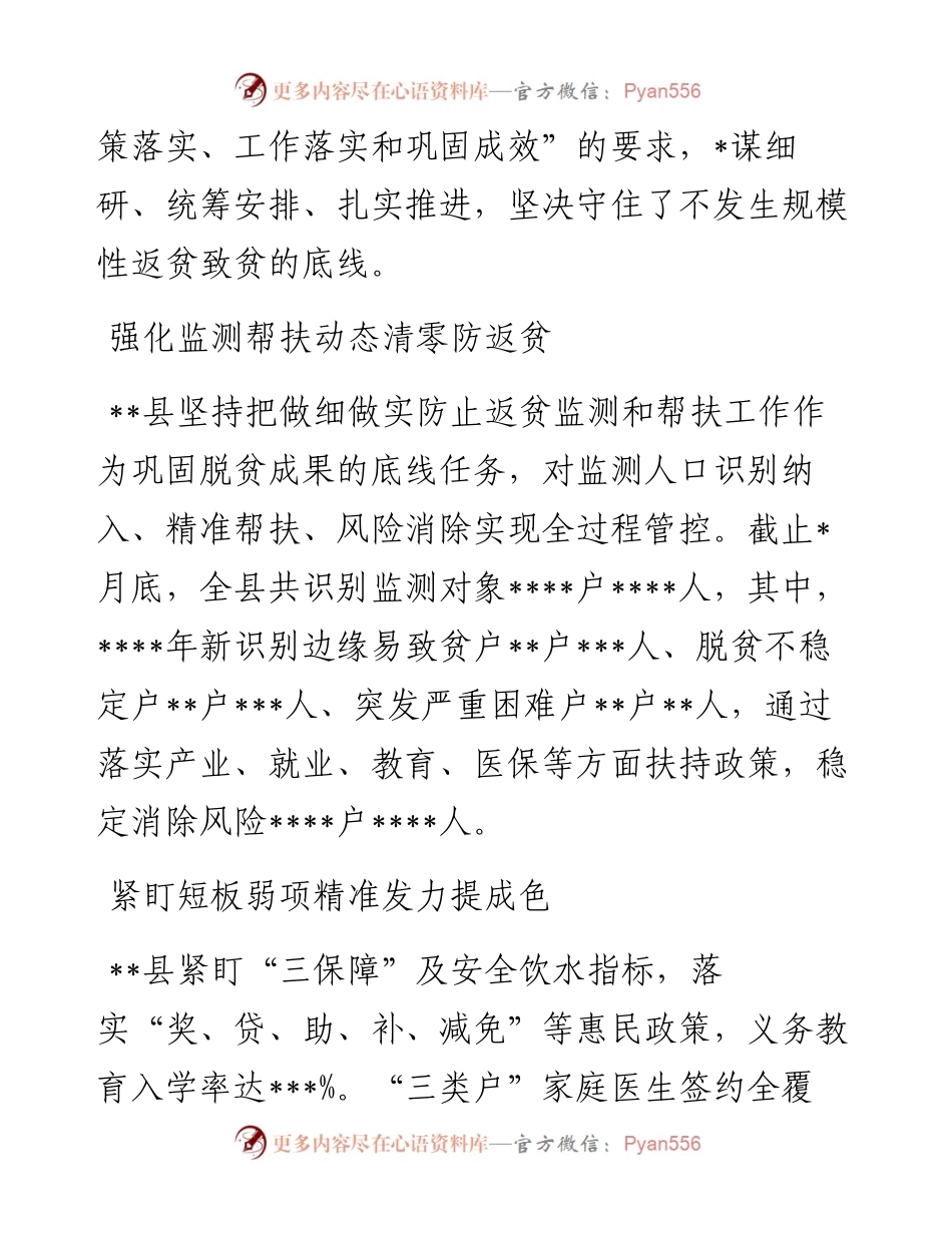 全县巩固拓展脱贫攻坚成果同乡村振兴有效衔接工作综述.docx_第2页