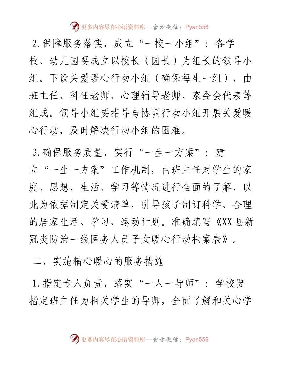 关于进一步关心关爱新冠肺炎防治一线医务人员援鄂医疗队员子女的通知.docx_第2页