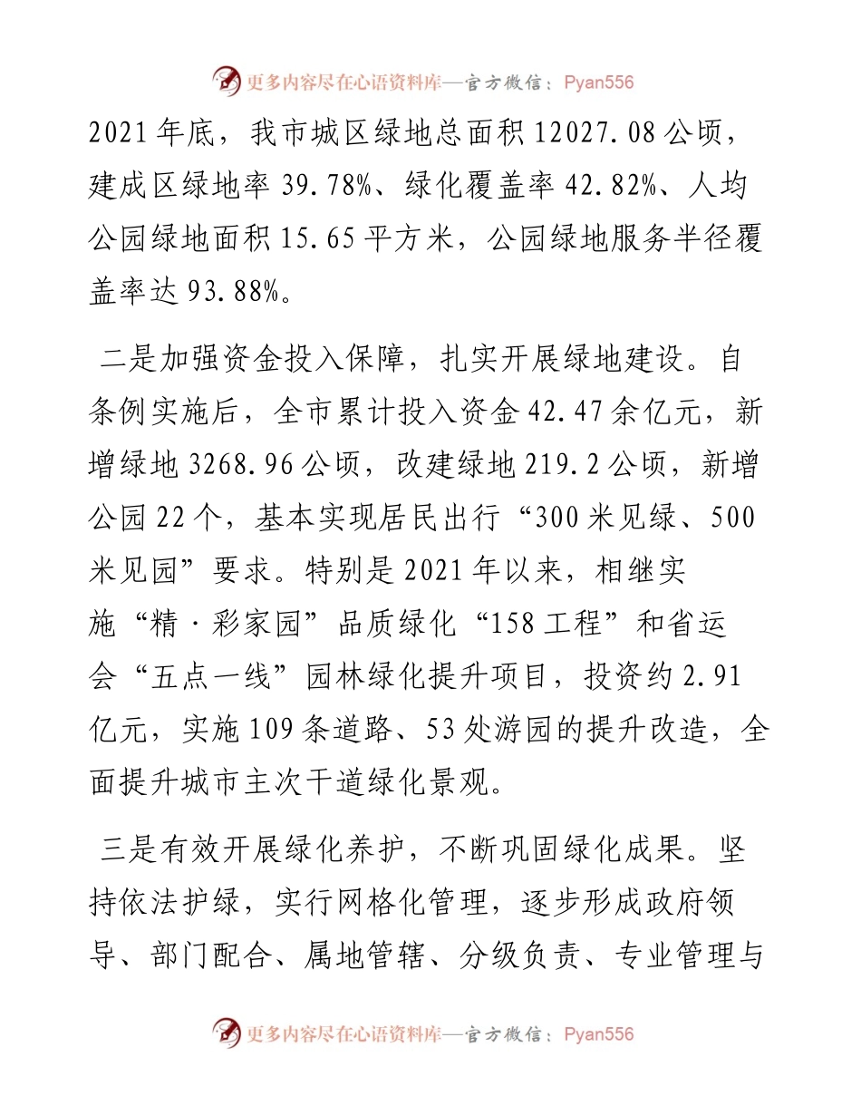 关于城市绿化工作的调研报告.docx_第2页