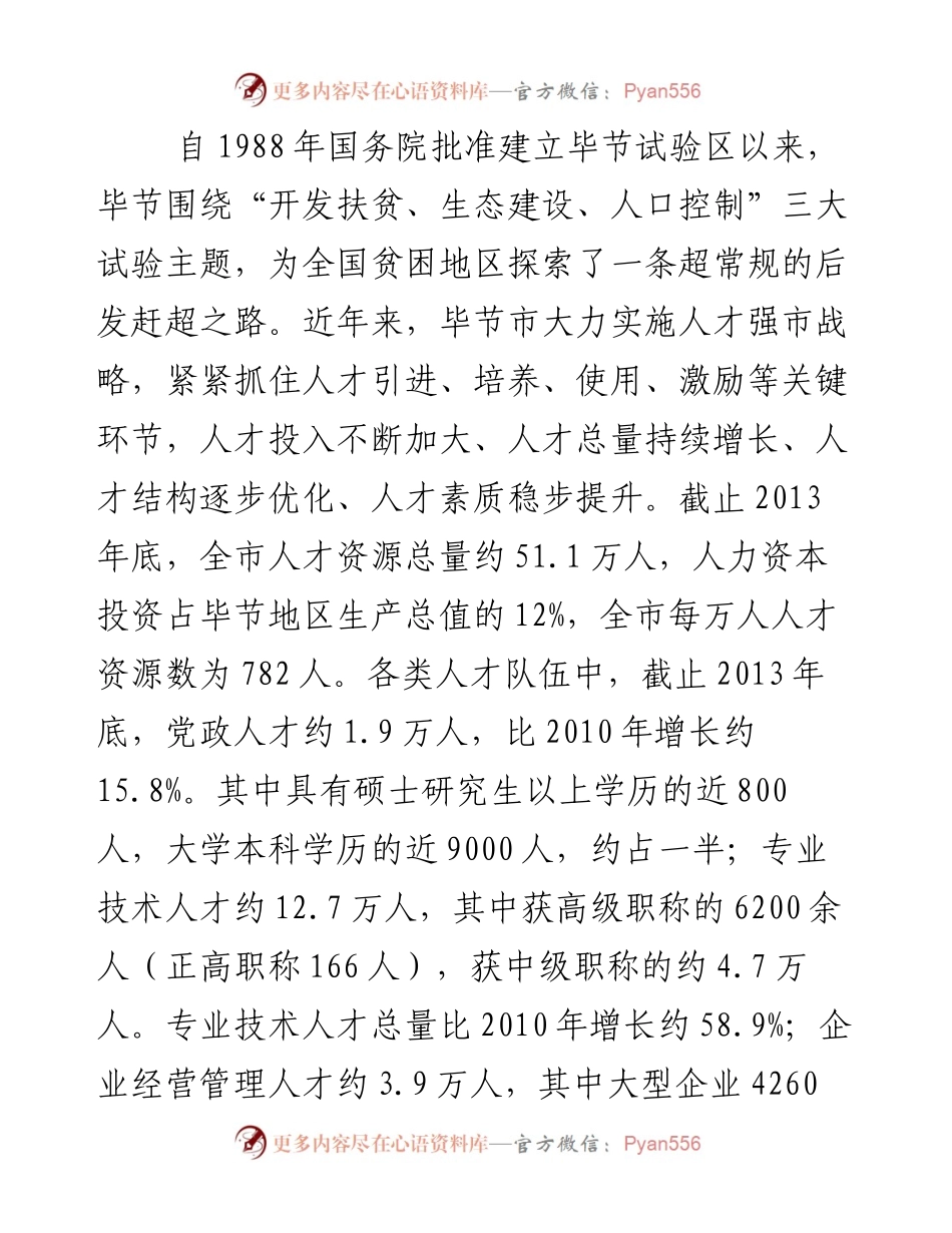 关于毕节市人才工作机制建设的调研报告.docx_第2页
