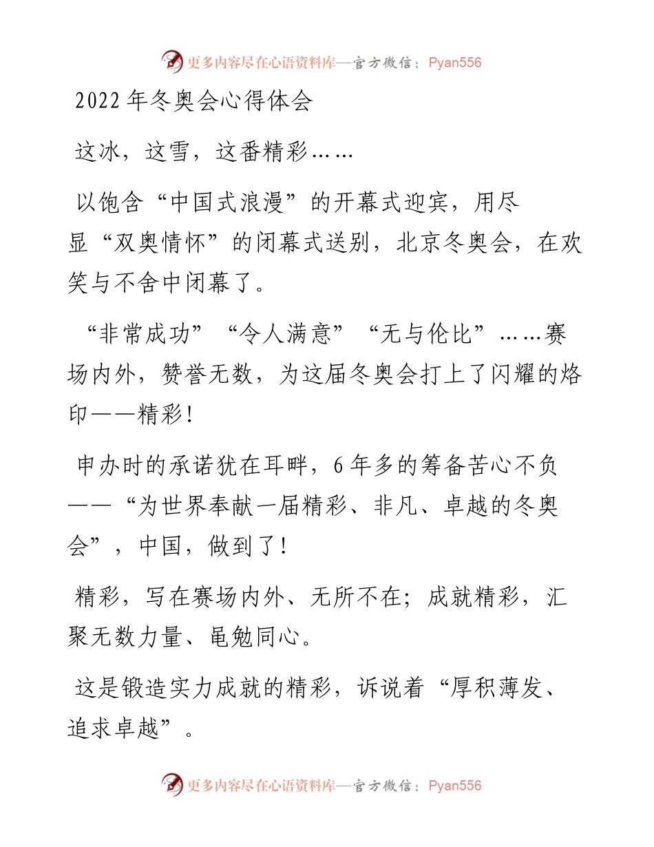 冬奥会心得体会：这冰，这雪，这番精彩…….docx_第1页