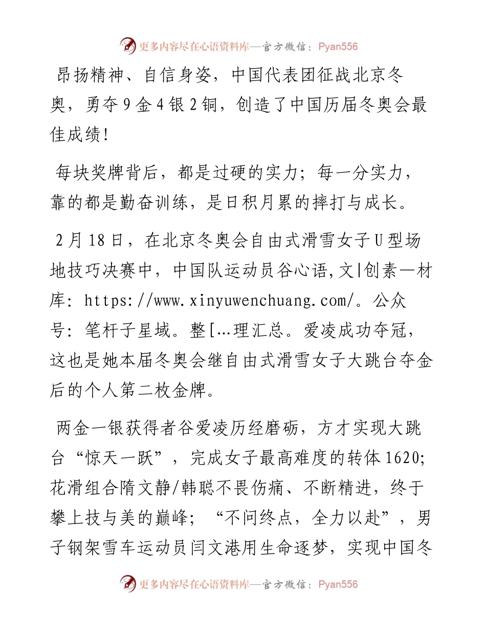冬奥会心得体会：这冰，这雪，这番精彩…….docx_第2页