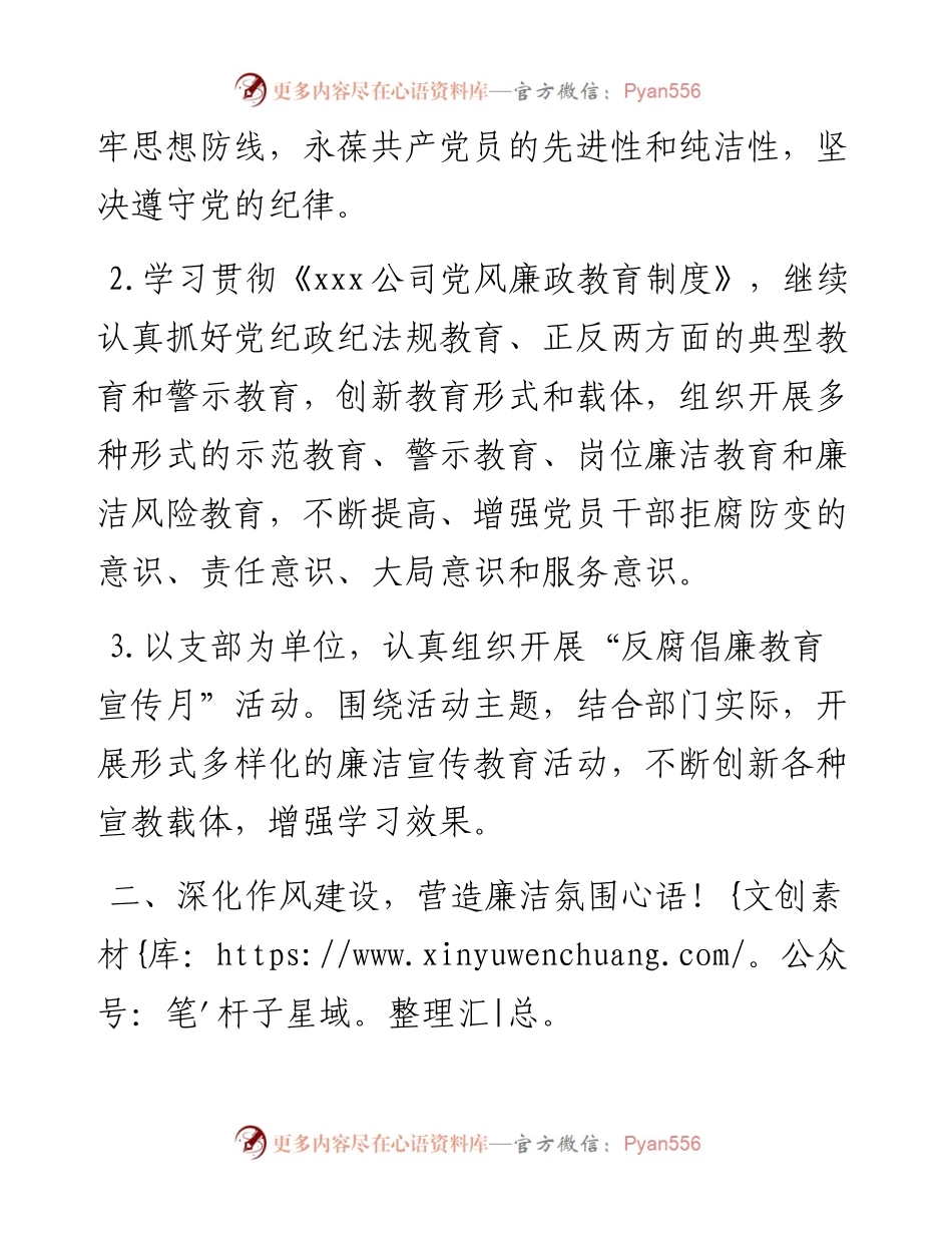 党风廉政建设工作计划.docx_第2页