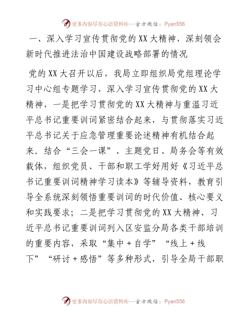 区安监分局关于度法治政府建设情况的报告.docx_第2页